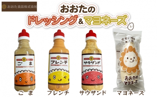 ドレッシング 3種（ごま・フレンチ・サウザンド） 300ml×各1本 ＆ マヨネーズ 220g×1本 セット