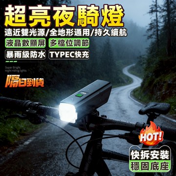 限時特價🔥自行車前燈 LED山地車前燈 爆亮單車前燈 腳踏車燈 山地車燈 單車頭燈 單車前燈 防水自行車燈 山地車戶外燈