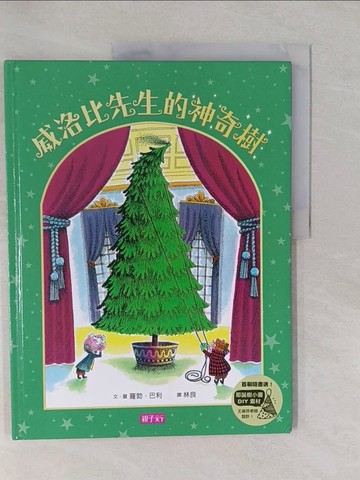 【書寶二手書T5／少年童書_Y82】威洛比先生的神奇樹_羅勃．巴利