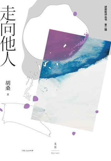 【電子書】走向他人