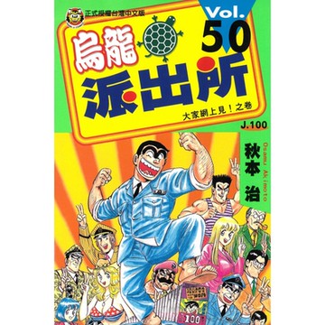 烏龍派出所 (50)_Readmoo 讀墨電子書