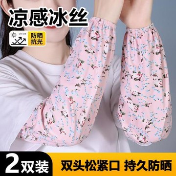 女士直筒冰袖夏天寬松冰絲防曬袖套碎花護臂開車騎行農活手臂套袖