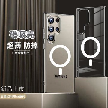 適用三星Galaxys25/24ultra手機殼新款magsafe磁吸s24plus輕薄透明保護殼s25edge全包防摔s23fe簡約高級外殼