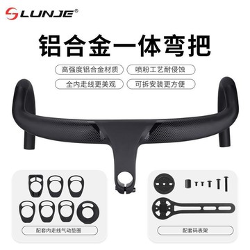 【哆哆購】LUNJE新品公路自行車彎把鋁合金破風全內走線一體把公路車跑車把