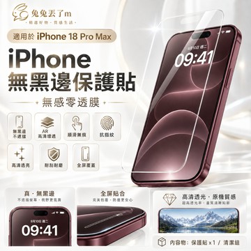新款 無黑邊 不遮擋熒幕黑邊 適用 iPhone 18 Duo 17 16 11 12 13 14 15 pro 保護貼