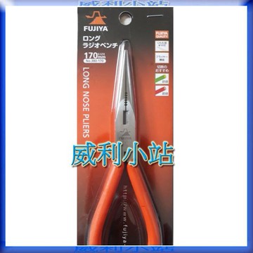 【威利小站】日本製 富士箭 FUJIYA  380-170 細長型尖嘴鉗 170mm 電子鉗 尖口鉗