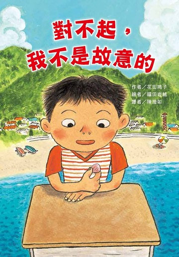 對不起， 我不是故意的