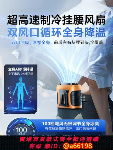 【台灣公司 可開發票】掛腰風扇隨身便攜式夾腰間消暑降溫神器高溫作業戶外工地充電暴力小渦輪掛脖腰帶夏天廚房制冷空調可穿戴桌面