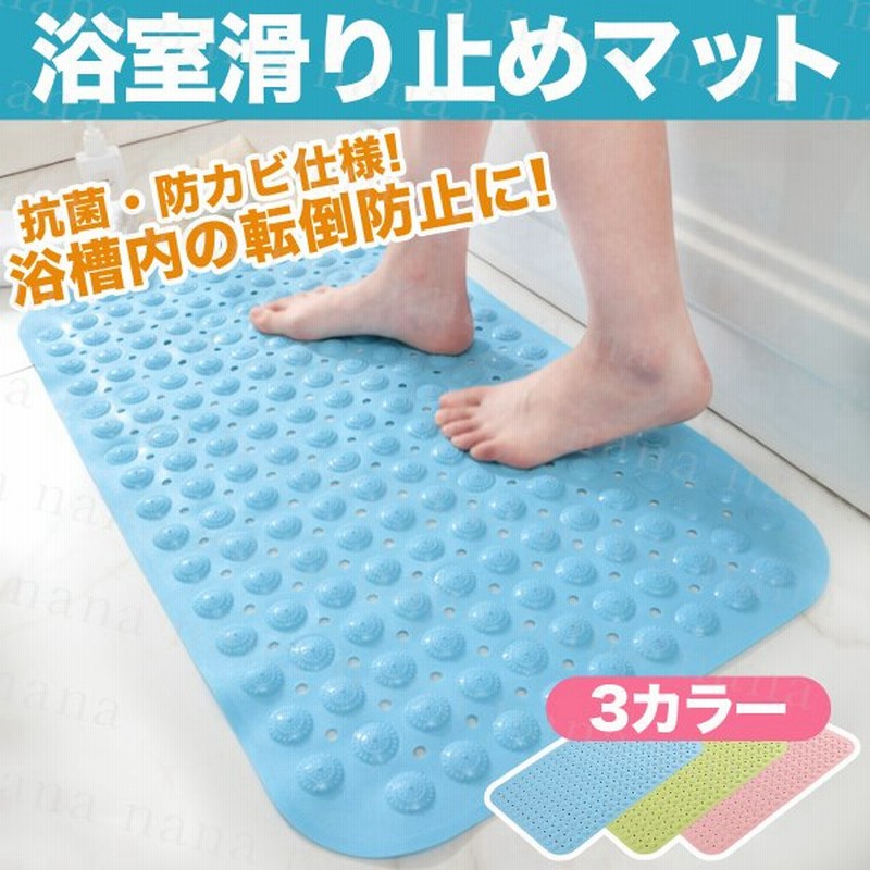 バスマット 風呂マット 介護用品 風呂 転倒防止 マット 滑り止め 浴槽 浴室内 お風呂 洗い場 赤ちゃん 子ども 吸盤 高齢 ベビー 介護 通販 Lineポイント最大0 5 Get Lineショッピング