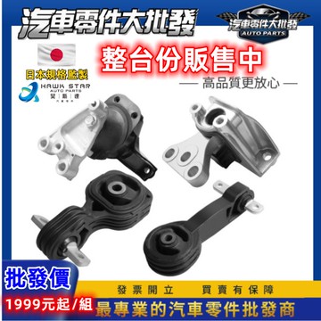 ˋ 昊斯達 ˊ日產 TIIDA LIVINA SYLPHY 副廠件 全新品 引擎支架 引擎腳 SENTRA 1台份賣