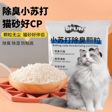 【台湾現货】BFUN貓砂伴侶小蘇打除臭顆粒 除臭粉豆腐砂消臭粒去臭珠 貓屎去味除臭劑顆粒 貓砂除味神器去味除濕貓砂盆專用