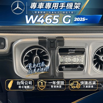 【現貨秒出開發票】BENZ W463 G500 手機架 W463 G450D 手機支架 BENZ G63 手機支架