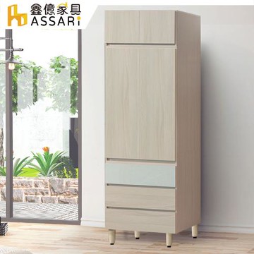 【ASSARI】夏朵2.5尺三抽加高衣櫃(寬75x深54x高241cm)