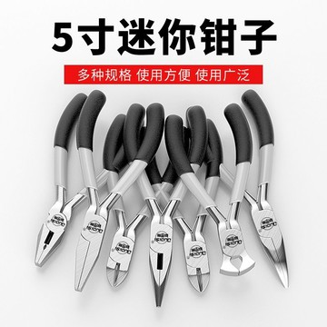 ❄️免運臺灣出貨❄️小鉗子迷你尖嘴鉗6寸5寸多功能平口鉗圓嘴鉗穿珠飾品鉗手工鉗子