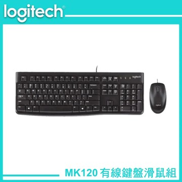 Logitech 羅技 MK120 有線鍵盤滑鼠組 (LOGI-MK12B)