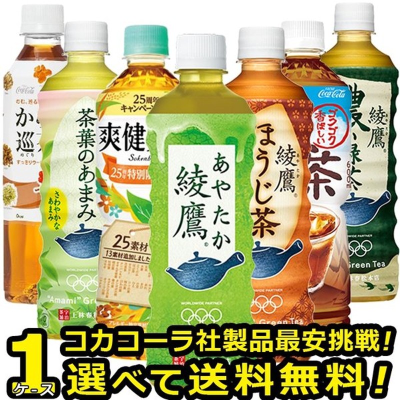 コカ コーラ 500ml ×24本 ラベルレス 爽健美茶 【62%OFF!】 爽健美茶