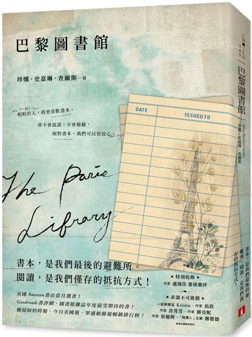 巴黎圖書館
