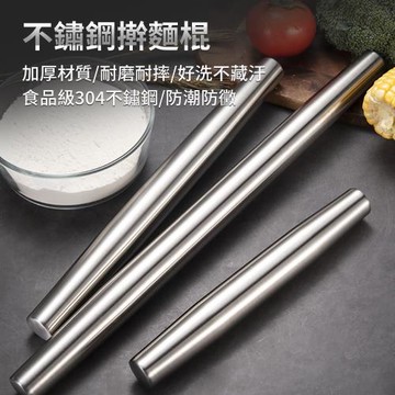 【挪威森林】304不鏽鋼桿麵棍 不沾黏擀麵棍42.5cm(擀麵杖 桿麵棒 桿餃子皮)