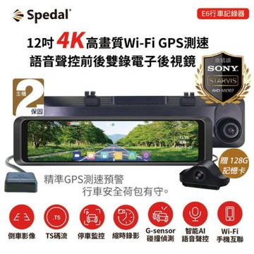 【Spedal】E6 4K高畫質Wi-Fi GPS測速語音聲控前後雙錄12吋電子後視鏡 加贈128G