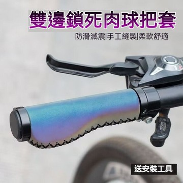 單車配件自行車配件 腳踏車把套 單車手把