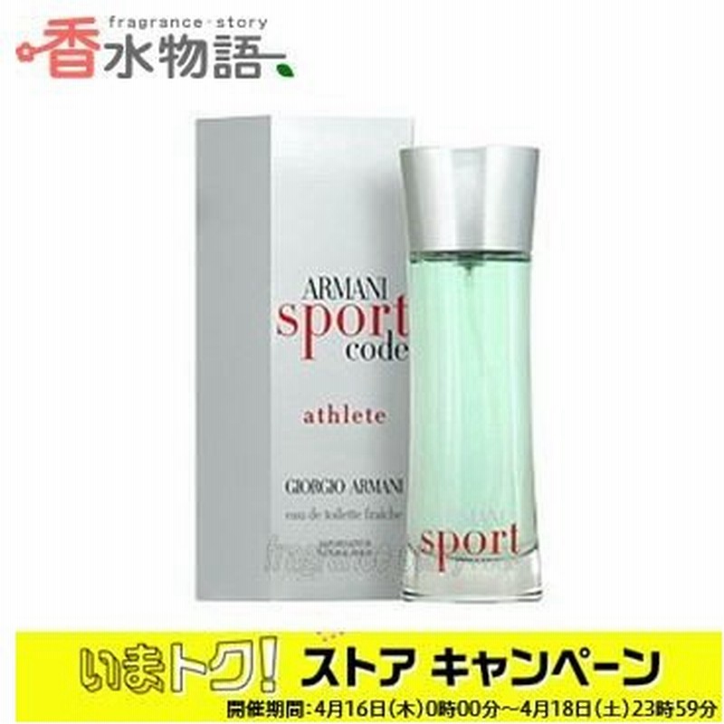 ジョルジオ アルマーニ Giorgio Armani コード スポーツ アスリート 75ml Edt Sp Fs 香水 メンズ あすつく 通販 Lineポイント最大0 5 Get Lineショッピング