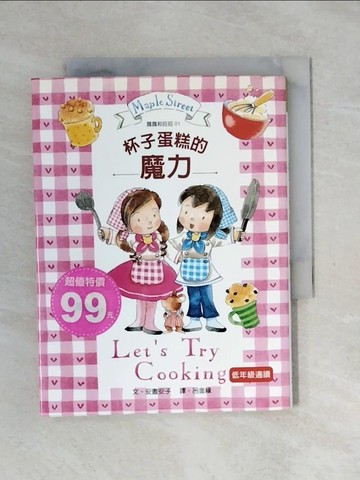 【書寶二手書T1／少年童書_XOD】杯子蛋糕的魔力_呂金緣, 安晝安子