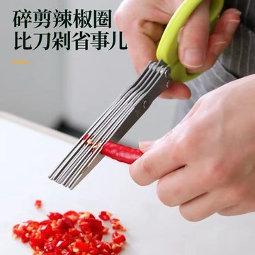 📣爆款推薦📣不銹鋼剪刀多功能食物剪子廚房家用五層蔬菜蔥花剪水帶強力多層剪 HNNC