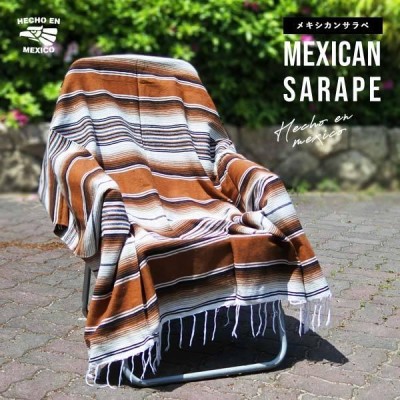 大判　厚め　メキシカン　マルチカバー　ソファーカバー　ラグ　225x130 サラペ N0.55 ブラウン メキシカン ラグ 大判 メキシコ カバー