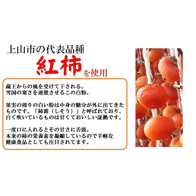 予約販売 干し柿 紅柿 山形県上山市産 300g (150g(5〜7玉)×2パック) M〜LLサイズ ポイント消化 メール便送料無料 [紅干し柿150g×2パック S3] ゆうパケ