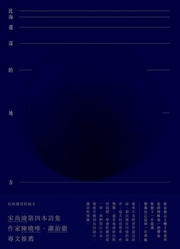 【電子書】比海還深的地方