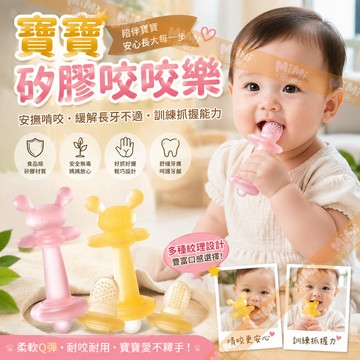 水果咬咬樂 四合一牙膠 嬰兒食品級矽膠牙膠 小月齡啃咬訓練 可愛兔子牙膠 新生兒磨牙玩具 多功能嬰兒安撫牙膠 寶寶固齒器