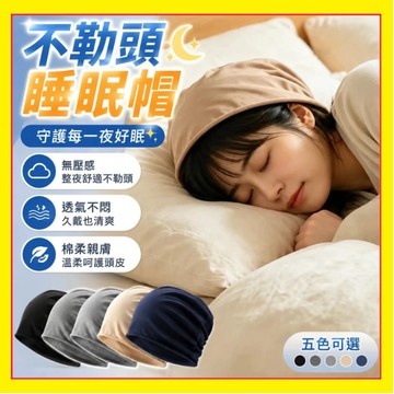 【佩戴無感】月子包頭帽 產後護頭帽 化療帽 睡帽 防風帽 月子帽 防風護頭睡帽 堆堆帽 防風帽 睡覺帽 防寒帽 保暖帽