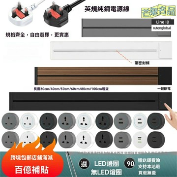 【多功能可移動】軌道插座 明裝軌道插座 帶開關插座 導軌插排 英標美式 110V電壓 臺灣香港澳門適用 廚房書房辦公專用
