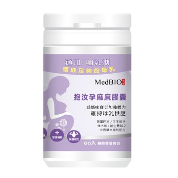 MedBIO 美百優 抱汝孕麻麻膠囊 500mg 60顆 哺乳期營養補充  1瓶