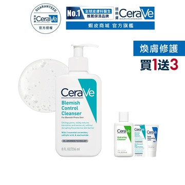 CeraVe適樂膚 淨膚白泥抗粉痘潔面露 236ml 期間限定特談組 控油抗痘 官方旗艦店