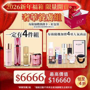 預購(1/9出貨)6週年限定福箱(B)奢華養膚高級保養組：玫瑰外泌體乳霜＋玫瑰外泌體精華＋時光青春露EX＋法國女人油+4款隱藏商品