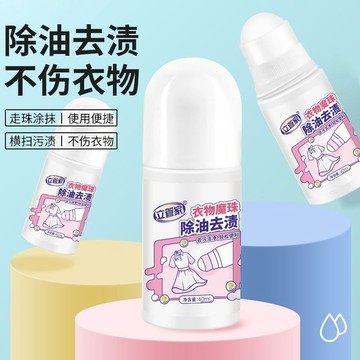 有貨在臺🚀99免運🚀立管家除油去漬衣物魔珠清潔小巧便攜應急滾珠去漬免水洗去油走珠