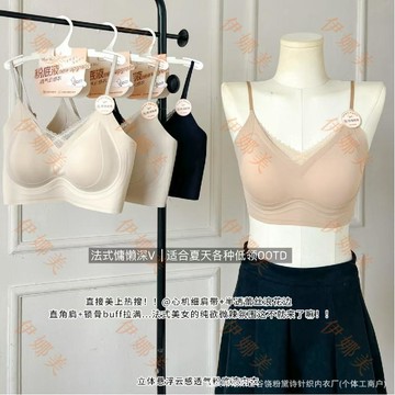 【臺灣出貨👙】小云肌雲感果凍條粉底液隱形內衣固定杯墊提拉軟支撐睫毛蕾絲文胸【伊娜美】