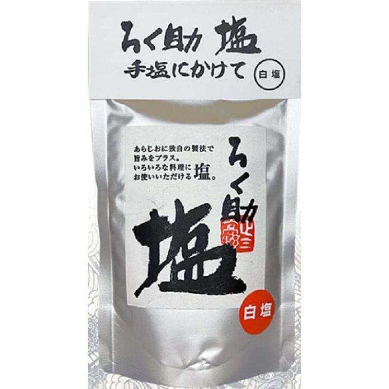 ろく助 塩 白150g