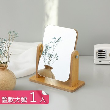 【茉家】豎立式木質方形化妝鏡-豎款大號1入