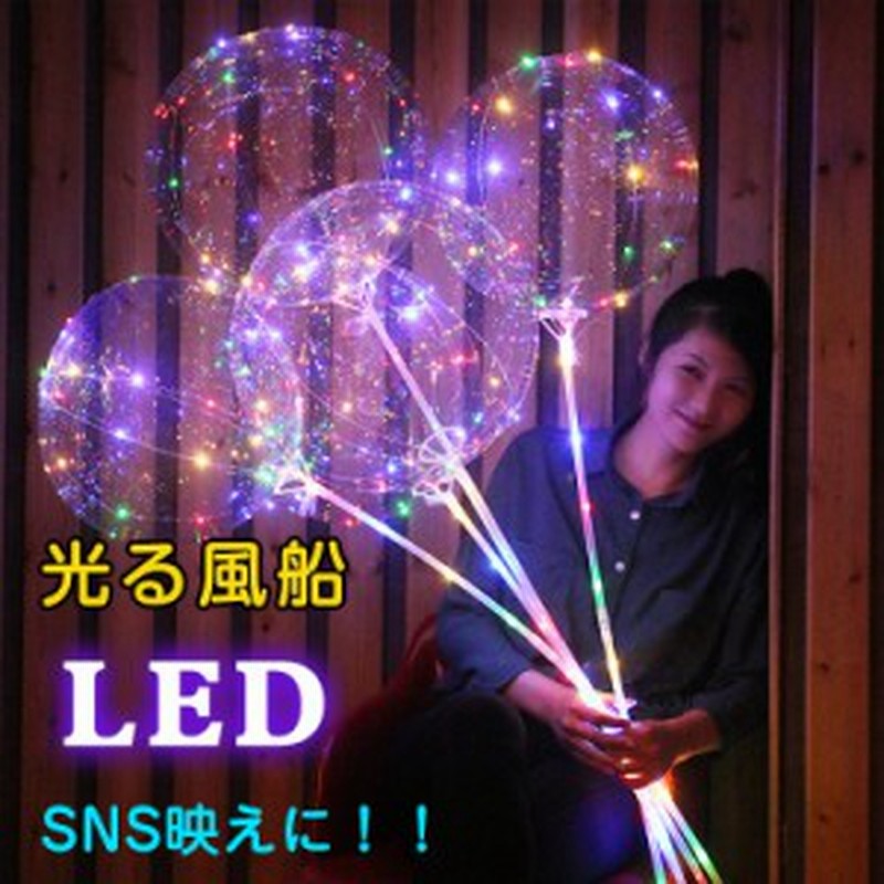 Led 光る風船 バルーン 5枚セット 透明 飾り付け 空気入れ 3m Led Sns映え クリスマス パーティー イベント 子ども おもちゃ イルミネー 通販 Lineポイント最大1 0 Get Lineショッピング