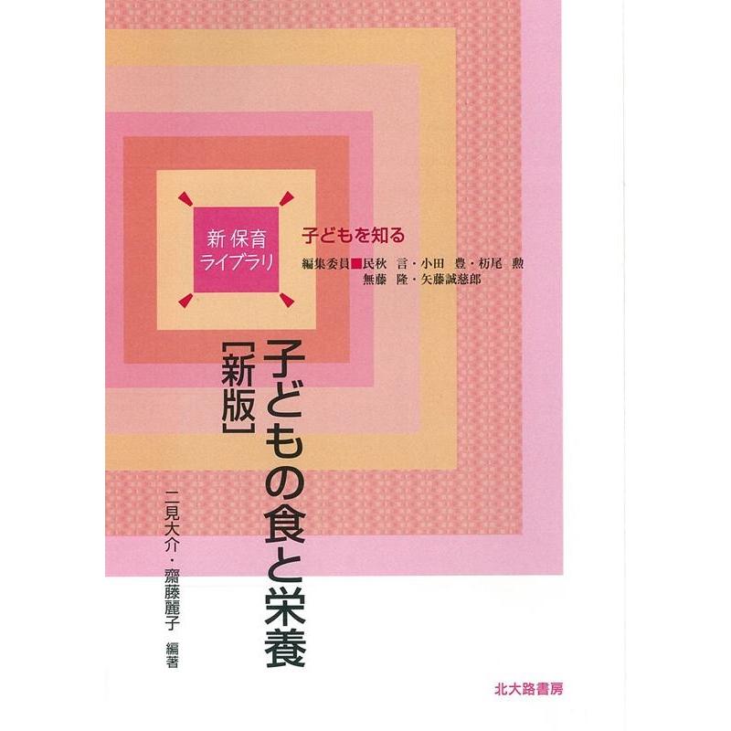 子どもの食と栄養