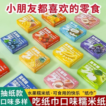 抽着吃的糯米纸水果口味糯米纸 草莓味纸巾形狀糯米纸糖果 抽纸糯米纸糖果零食