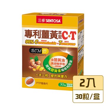【三多生技】專利薑黃萃取C+T軟膠囊x2入(30粒/盒)
