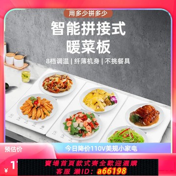 【台灣公司 可開發票】110V臺灣美國出口加熱保溫暖菜板熱菜板家用多功能餐桌拼接加熱墊