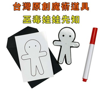 巫毒娃娃先知♠台灣原創魔術道具 兒童魔術 簡單易學 魔術社團 現貨秒發 魔術玩具【TW.Magic】