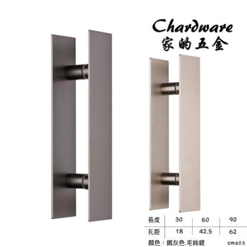 【家的五金】P3031 鋁合金對拉把手 鐵灰色.毛絲銀（300mm）(玻璃門把.大門門把.對拉大把手.落地門把手.鋁門把手)