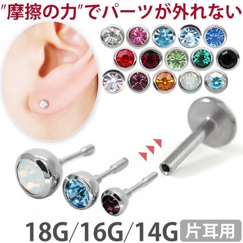 ピアス 金属アレルギー対応 pierce ボディピアス つけっぱなしにできる プッシュピン レディース ladys ファースト セカンド 軟骨 14G 16G  18G 片耳用 通販 LINEポイント最大0.5%GET | LINEショッピング