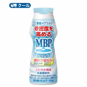 雪印　メグミルク　MBPドリンク 糖類オフ・低カロリー 100ｇ×24本 送料無料　乳飲料　骨密度　ほね　乳塩基性タンパク質