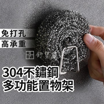 菜瓜布架📢現貨📢海棉瀝水架 廚房收納架 置物架 無痕掛架 掛架 廚具收納 黏貼掛勾 瀝水掛架